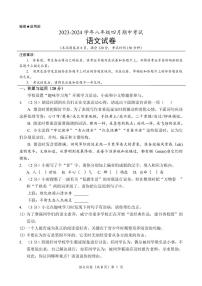 湖北省初中教研协作体2023-2024学年八年级下学期期中考试语文试题