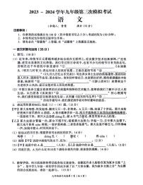 2024年安徽省芜湖市第二十九中学中考三模语文试题