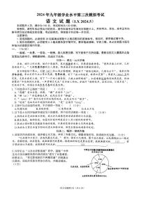 2024年山东省济南市历下区中考三模语文试题