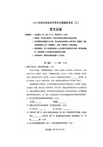 2024年河北省邯郸市邯郸冀南新区中考二模语文试题