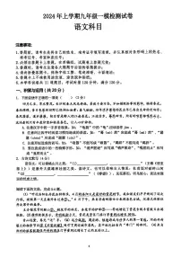 2024年湖南省长沙市雅礼教育集团中考一模考试语文试题