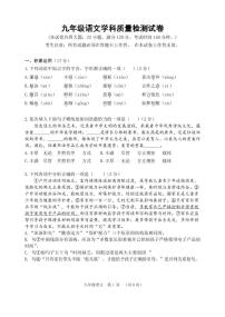 2024年辽宁省大连市沙河口区中考一模质量检测语文试卷（PDF版含答案）