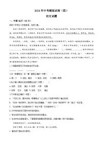 2024年江苏省连云港市东海县四校联考中考模拟语文试题（原卷版+解析版）