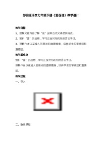 初中语文爱莲说教案设计