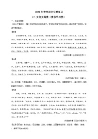 【2024中考真题分类速练】17.文言文阅读（读书学习类）试卷（含答案解析）全国版