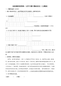 吉林省四平市伊通县2023-2024学年七年级下学期期中语文试题（原卷版+解析版）
