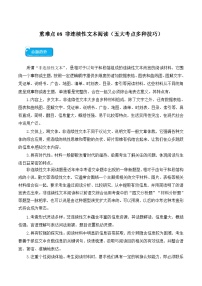 重点难点08 非连续性阅读-2024年中考语文【热点·重点·难点】专练（全国通用）