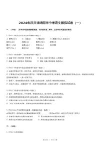 2024年四川省绵阳市中考语文模拟试卷（一）