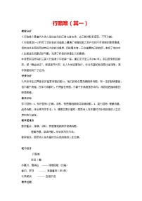 初中语文人教部编版九年级上册行路难其一教案及反思