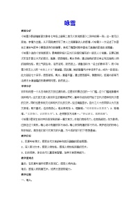 人教部编版七年级上册咏雪教案设计