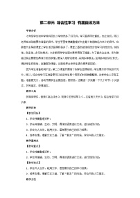 初中语文综合性学习 有朋自远方来教学设计及反思