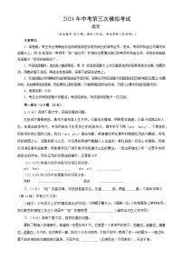 语文（河北专用）2024年中考第三次模拟考试（考试版）