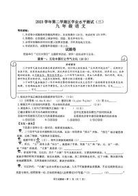 2024年杭州钱塘区中考二模语文试卷