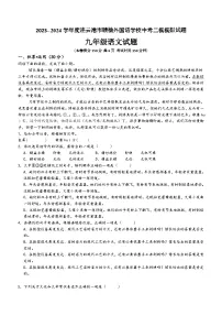 2024年江苏省连云港市外国语学校等校联考中考二模语文试题(含答案)