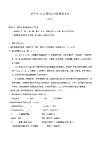 2024年贵州省毕节市中考三模语文试题(含答案)