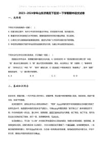 2023_2024学年山东济南历下区初一下学期期中语文试卷