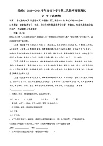 2024年广西梧州市中考二模语文试题