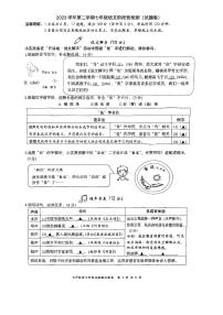 浙江省温州市实验中学2023-2024学年七年级下学期期中考试语文试题