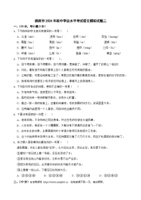 2024年四川省绵阳市初中学业水平考试语文模拟试题（二）