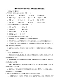 2024年四川省绵阳市初中学业水平考试语文模拟试题（三）