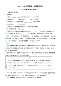 广东省揭阳市榕城区2023-2024学年七年级下学期期中语文试题