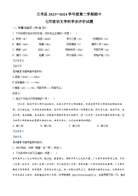 河南省开封市兰考县2023-2024学年七年级下学期期中语文试题