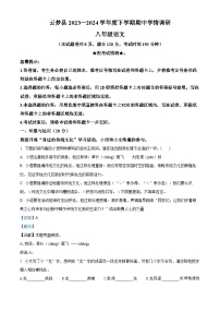 湖北省孝感市云梦县2023-2024学年八年级下学期期中语文试题