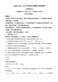 湖北省孝感市云梦县2023-2024学年八年级下学期期中语文试题