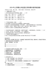 湖南省衡阳市衡阳市四校2023-2024学年七年级下学期4月期中语文试题