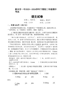 13，河南省新乡市第一中学2023-2024学年八年级下学期4月期中语文试题