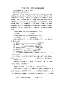 04，陕西省陕西师范大学附属中学2023—2024学年八年级下学期5月月考语文试题