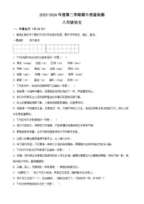 甘肃省武威市凉州区2023-2024学年八年级下学期期中语文试题