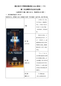 2024年重庆市育才中学教育集团中考二模语文试题