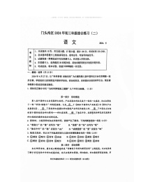 2024北京门头沟初三二模语文试卷 （无答案）