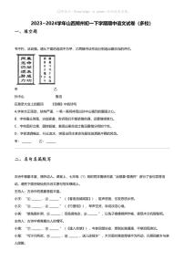 2023_2024学年山西朔州初一下学期期中语文试卷（多校）