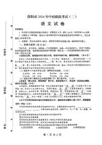 2024年洛阳市九年级中考二模语文试卷