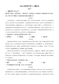 2024年北京市昌平区中考二模语文试题（原卷版+解析版）