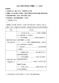 2024年山西省长治市长子县中考二模语文试题（原卷版+解析版）