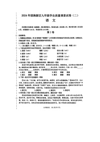 2024年天津市滨海新区中考二模语文试题