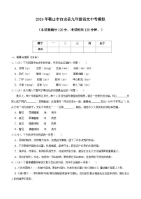 2024年辽宁省鞍山市台安县中考模拟语文试题（含答案）