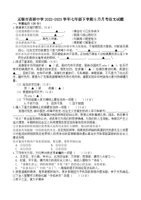 江苏省苏州市无锡市查桥中学2022-2023学年七年级下学期5月月考语文试题（含答案）