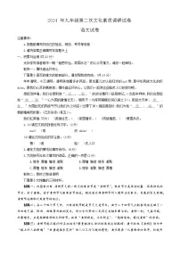 2024年河南省南阳市西峡县中考二模语文试题