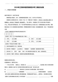 2024年江苏泰州医药高新区中考二模语文试卷