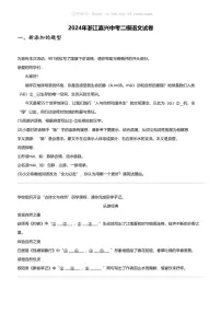 2024年浙江嘉兴中考二模语文试卷