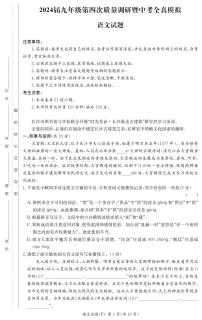 2024湖南师大附中中考仿真模拟（一模）语文试卷及参考答案