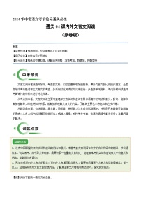 通关04 课内外文言文阅读（原卷版）2024年中考语文考前抢分必练必过（全国通用）