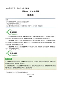 通关06 议论文阅读（原卷版）2024年中考语文考前抢分必练必过（全国通用）
