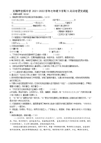 江苏省无锡市查桥中学2021-2022学年七年级下学期5月月考语文试题（含答案）