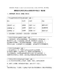 湖南省怀化市怀化市2024年校联考中考语文一模试卷 (1)