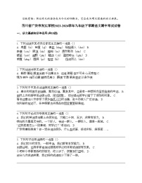 四川省广安市友实学校2023-2024学年九年级下学期语文期中考试试卷